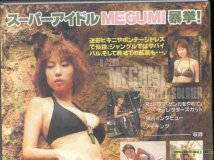 めぐみ [MEGUMI] – R#208 SWEET SOLDIER [BBBE-3502]