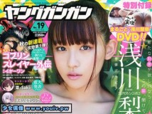 Young Gangan 2017 No.19 浅川梨奈 付録DVD