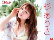 BOMB-1003 杉ありさ Arisa Sugi - Love ya！