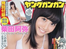 [Young Gangan] 2014 No.18 柴田阿弥 Shibata Aya 山中知恵 Tomoe Yamanaka