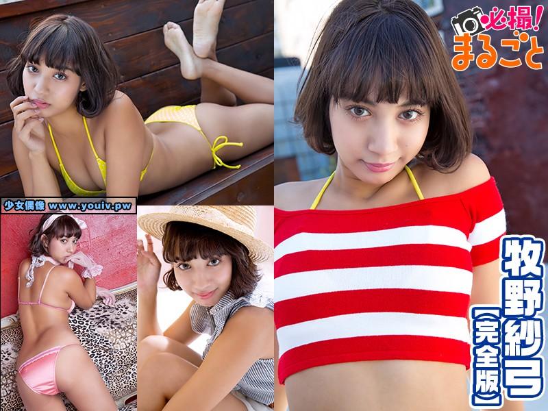 DMI-00014 Sayumi Makino 牧野紗弓 必撮 まるごと 完全版 HD