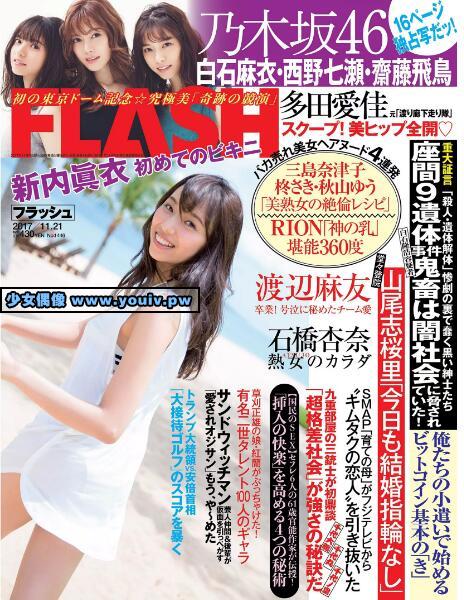 FLASH 2017 No.11.21 石橋杏奈 森咲智美