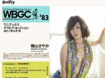 [Wanibooks] 2011年05月号 #83 Sayaka Isoyama 矶山さやか [172P/150MB]