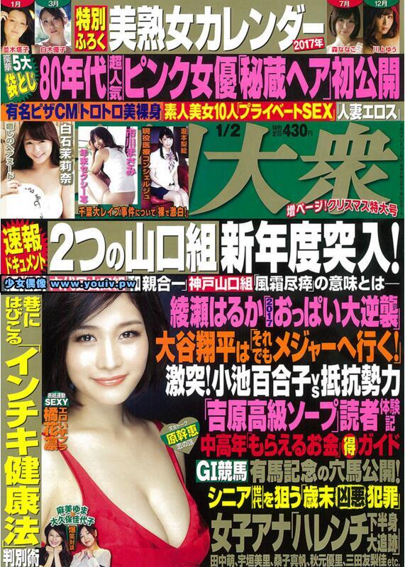 Shukan Taishu 週刊大衆 2017.01.02 橘花凛 白石茉莉奈 瀧本梨絵 市川まさみ 他