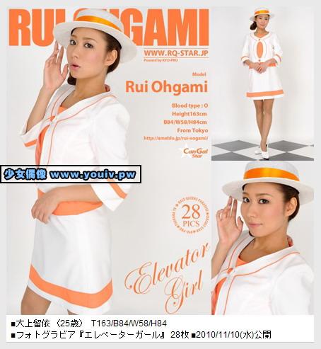 RQ-STAR NO.00401 Rui Ohgami 大上留依 Elevator Girl