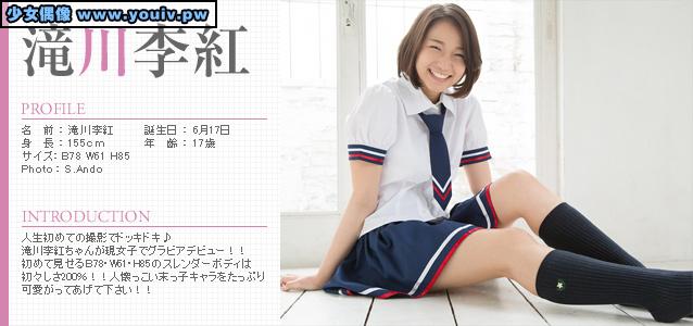 Minisuka.tv Riku Takigawa 滝川李紅 riku_01.rar