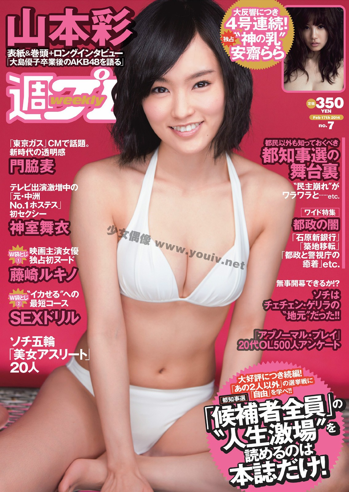 WPB Magazine No.07 山本彩 藤崎ルキノ 大島珠奈 門脇麦 副島美咲 神室舞衣 戸田れい .jpg