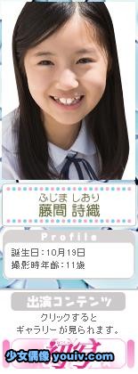 藤間詩織.jpg