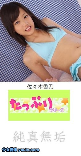 佐々木香乃.jpg