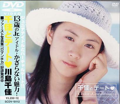 川島千佳 [Chika Kawashima] - 千佳とデート[SCDV-10112].jpg