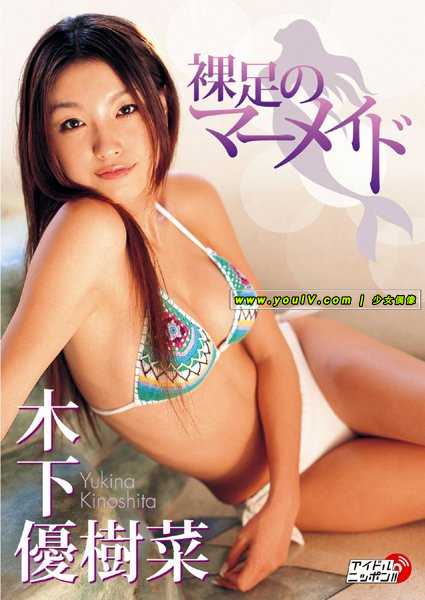 Yukina Kinoshita - Hadashi no Mermaid(LPFD-9072).avi.jpg