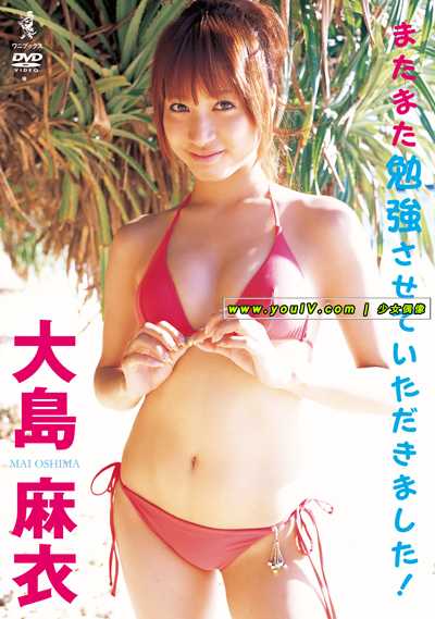 大島麻衣[Mai.Oshima] - またまた勉強させてい[WBDV-0036].jpg