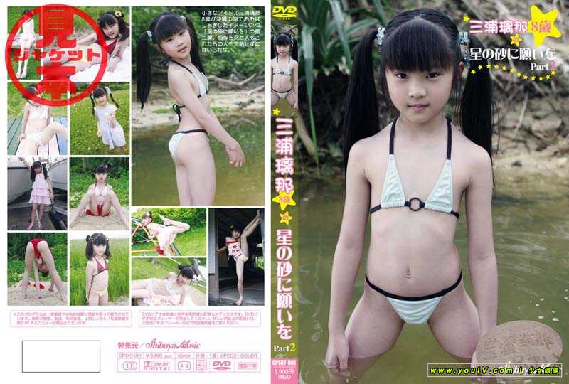 CPSKY-061 - Riina Miura (8) - Wish Upon an 8 Year Old Star Part.2.jpg