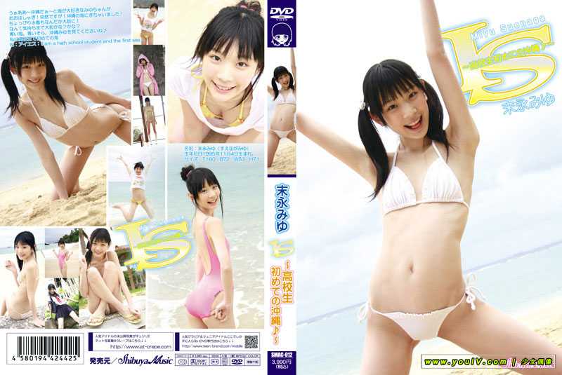 [SMAC-012][2011.9.2] 末永みゆ 15歳高1 高校生初めての沖縄.jpg