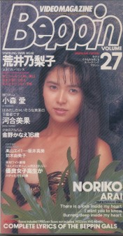 Noriko_Arai-Beppin_Vol.27_BEV88-27 a.jpg