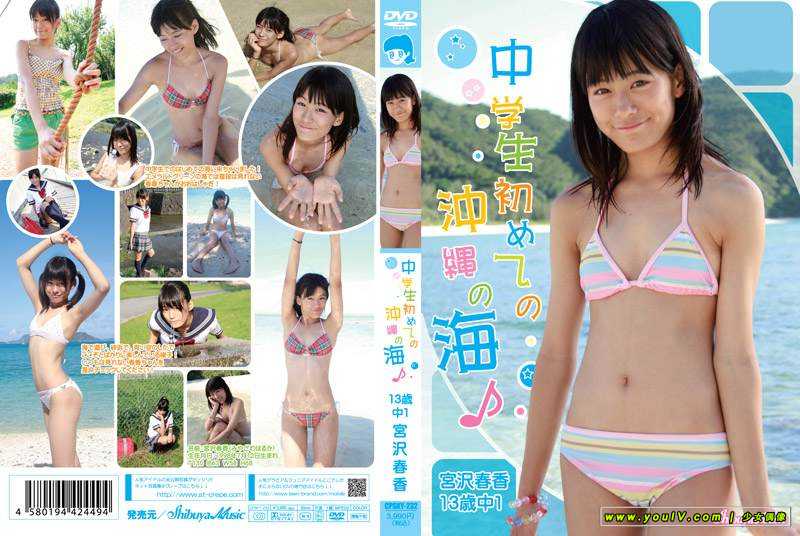 [CPSKY-232] 宮沢春香 中学生初めての沖縄の海♪.jpg