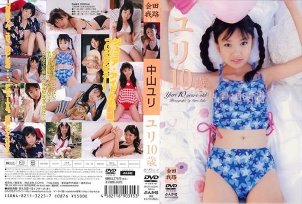 [BKDV-00215][MKV] Yuri Nakayama - Yuri 10yo, 中山ユリ 「ユリ 10歳」.jpg