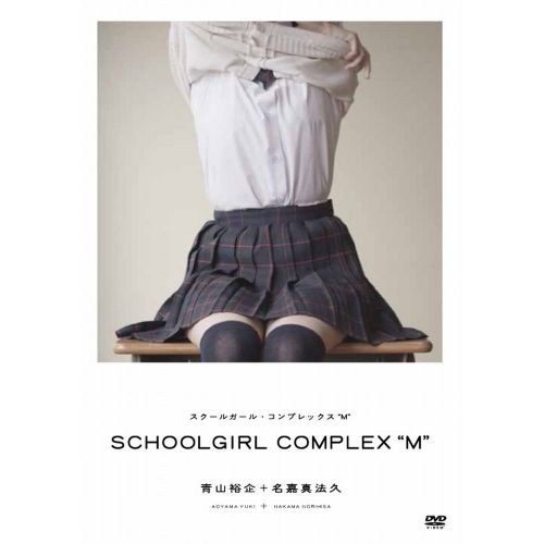 [PCBP-12048][2011.11.25] SCHOOLGIRL COMPLEX [M] (MP4).jpg