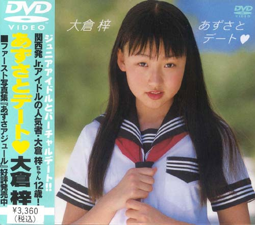 Azusa To Date~Azusa Ookura [SCDV-10109] あずさとデート　大倉梓 (2006).jpg