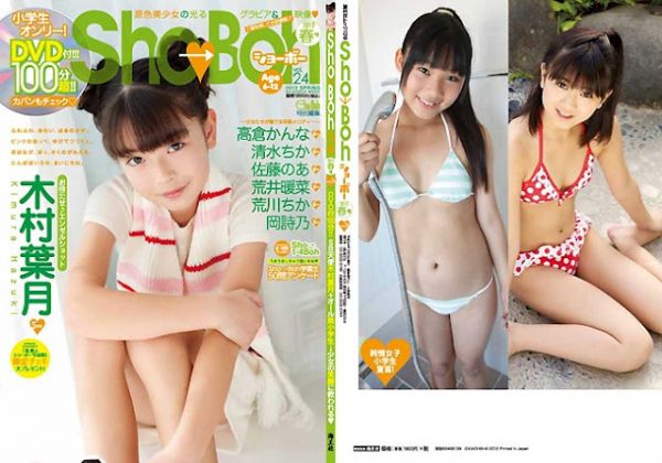 Sho-Boh vol.24 付属DVD 木村葉月 荒川ちか 荒井暖菜 高倉かんな 佐藤のあ 清水ちか .jpg