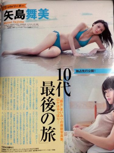 ℃-ute タビオト 矢島舞美写真集 Yajima Maimi Tabioto b.jpg