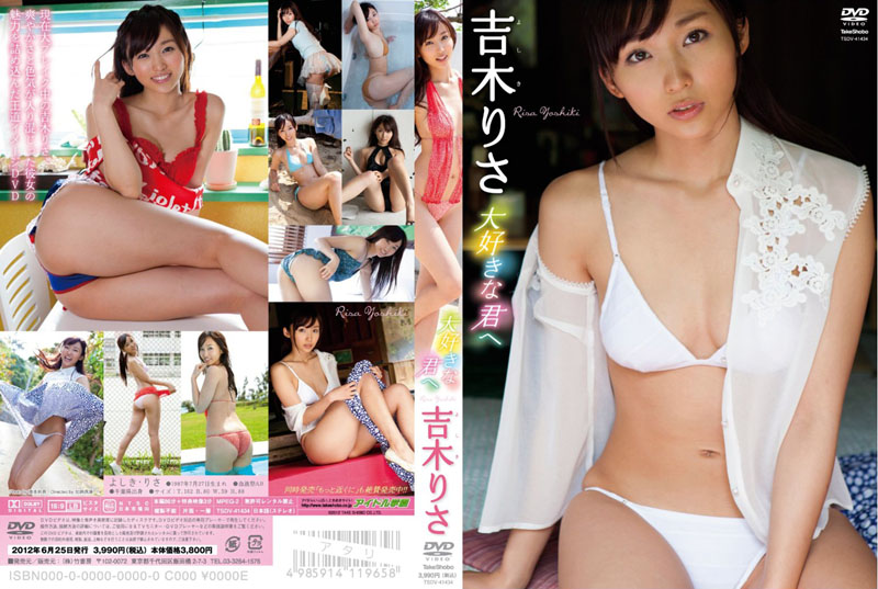 [TSDV-41434]吉木りさ 大好きな君へ.jpg