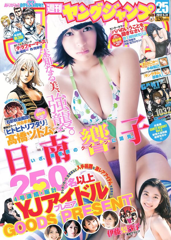 [ヤングジャンプ] 2012 No.25 日南響子 伊藤梨沙子 [13p].jpg