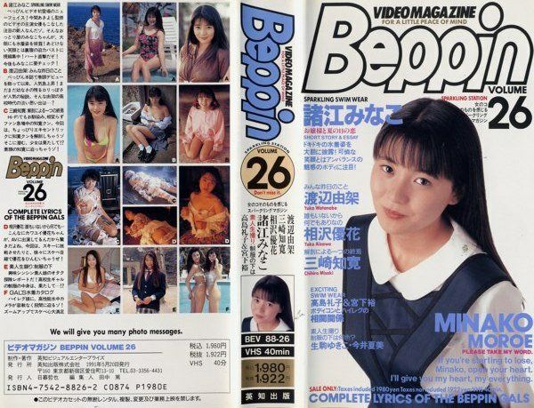 Minako Moroe,Yuka Watanabe,Yuka Aizawa,Chihiro Misaki,Reiko Takashima - Beppin V.jpg