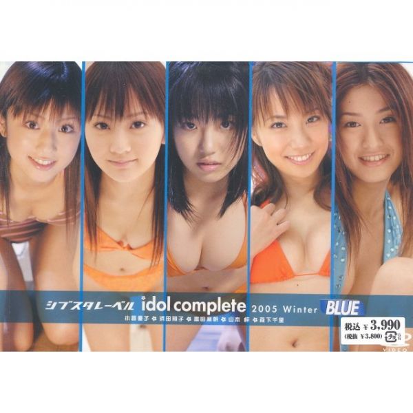 [GNBW-7108] シブスタレーベル idol complete 2005 Winter BLUE.jpg