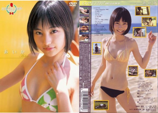 [VPBF-15411][MKV] あいか Aika ミスマガジン Miss Magazine 2007.jpg