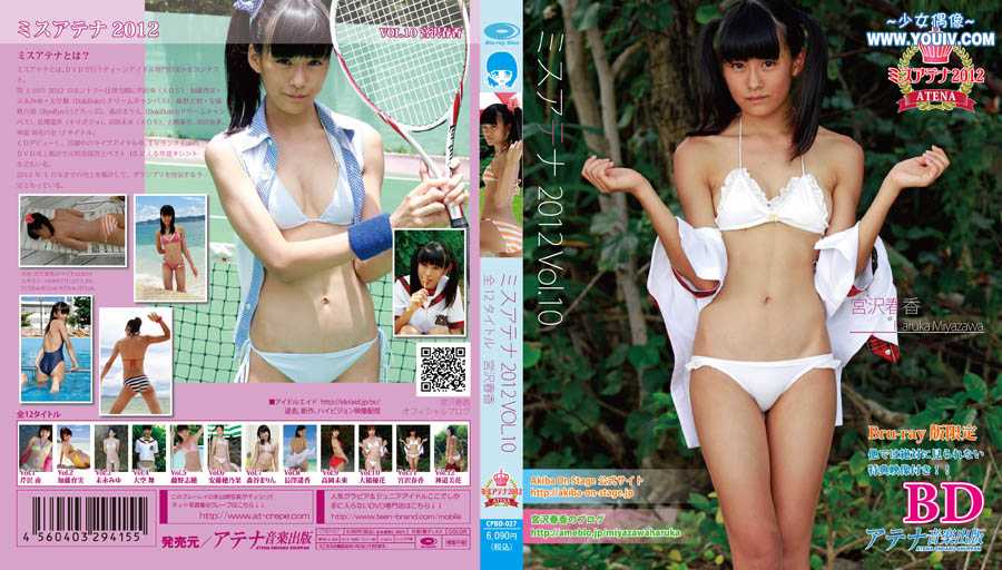 [CPBD-027] 宮沢春香 ミスアテナ 2012年 Vol.10 Blu-ray.jpg