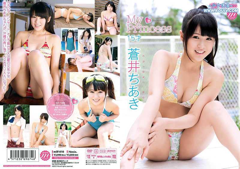 [MILF-010]蒼井ちあき MY PRINCESS.jpg