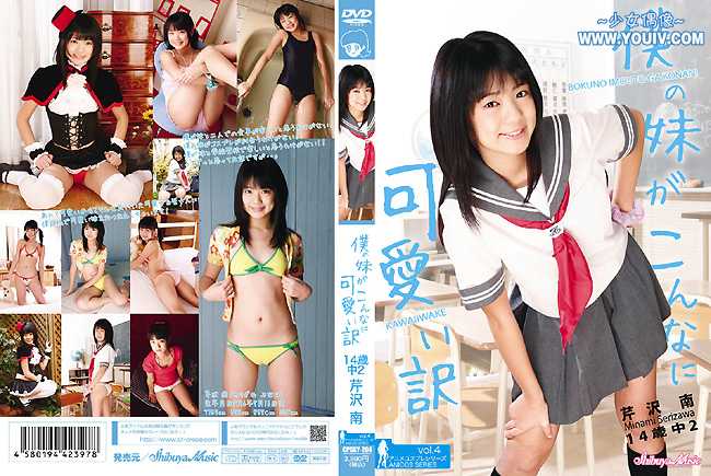 [CPSKY-204] 芹沢南 [Minami Serizawa] 14歳中2 僕の妹がこんなに可愛い訳.jpg