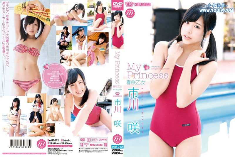 [MILF-012]市川咲 MY PRINCESS.jpg