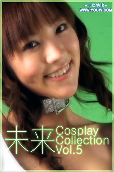 [MICC-00005] Vol.5 未来 Cosplay Collection.jpg